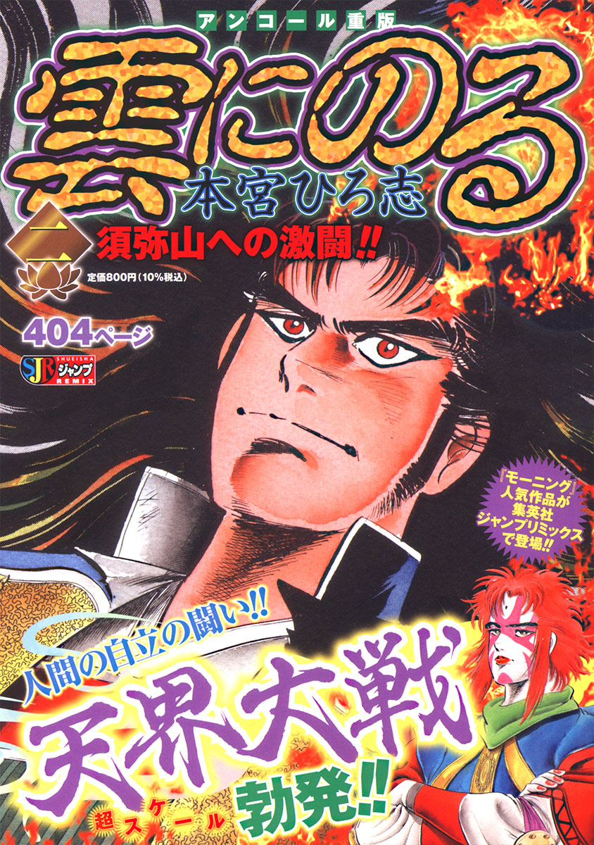 雲にのる 2 須弥山への激闘!! 書影