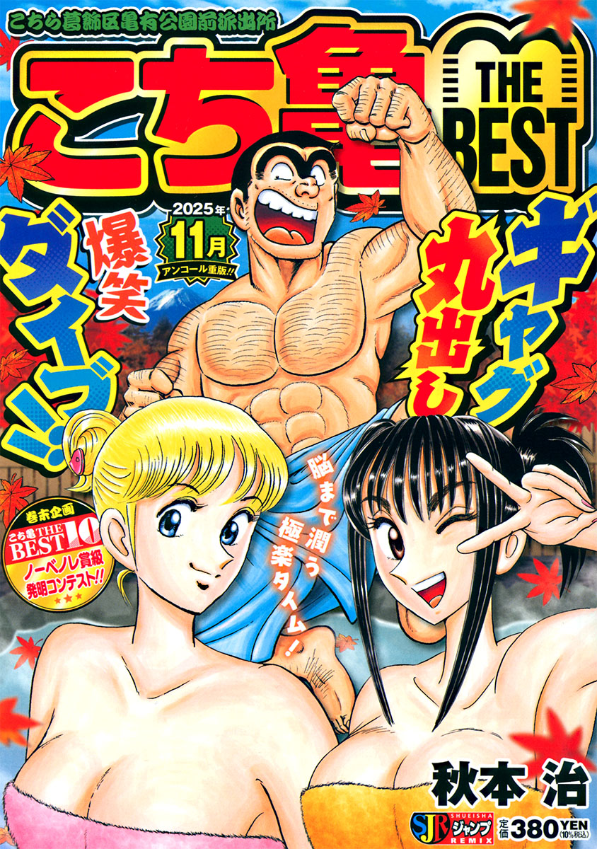 こち亀 THE BEST 11月 書影