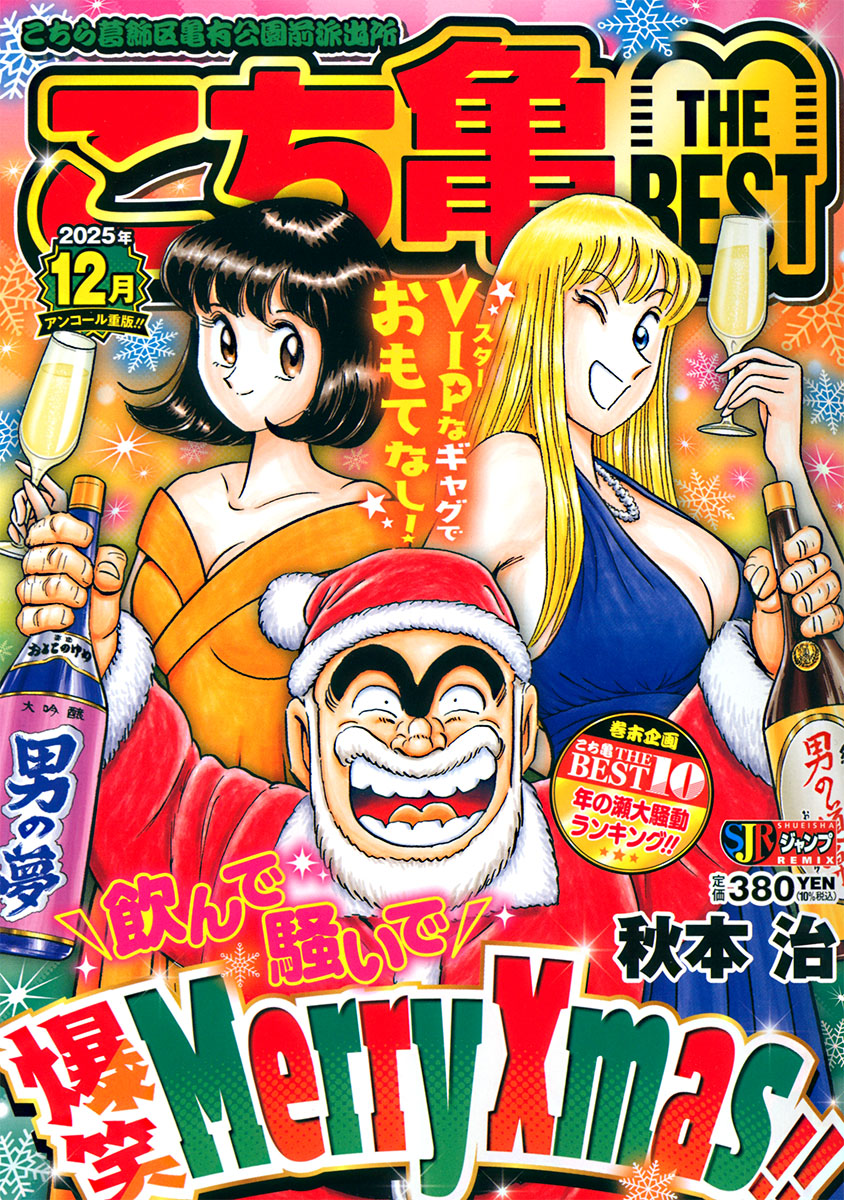 こち亀 THE BEST 12月 書影