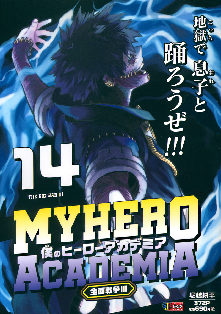 僕のヒーローアカデミア 14　全面戦争Ⅲ 書影