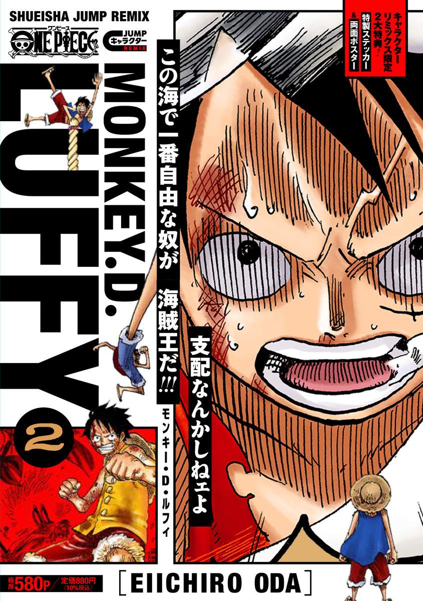 ONE PIECE モンキー・D・ルフィ 2 書影