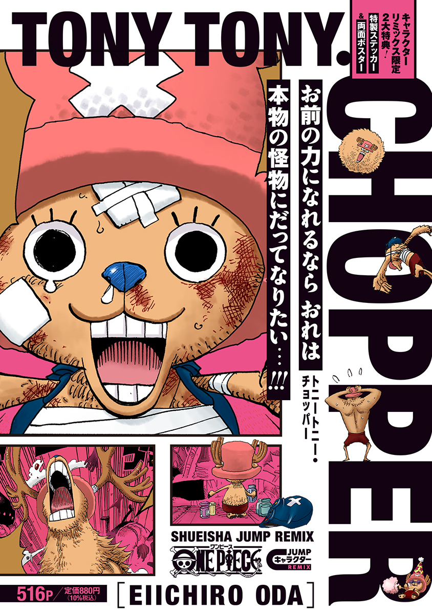 ONE PIECE トニートニー・チョッパー 書影