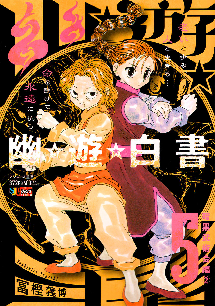 JC出版【集英社ジャンプ・リミックス】 على X: 