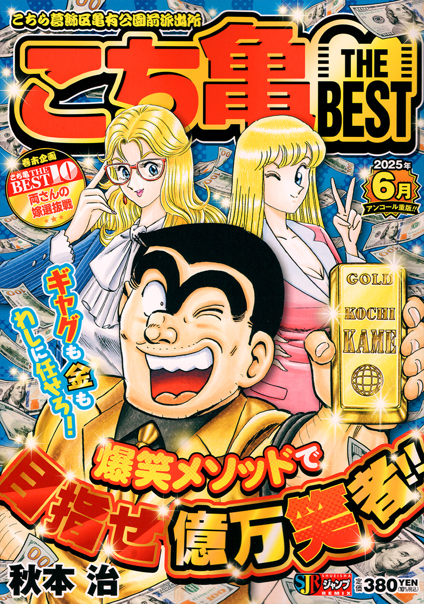 集英社 コミックス ニュース 新刊案内