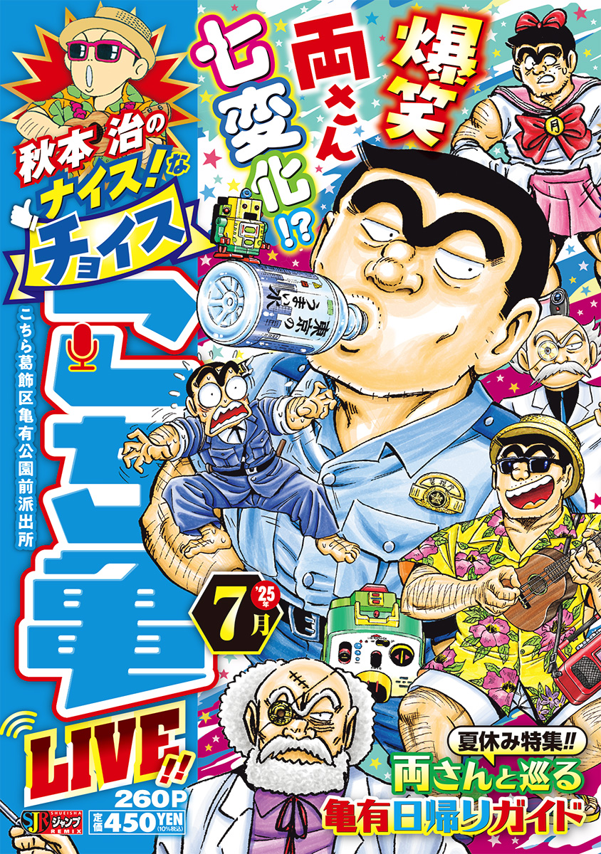 集英社ジャンプリミックス【公式】