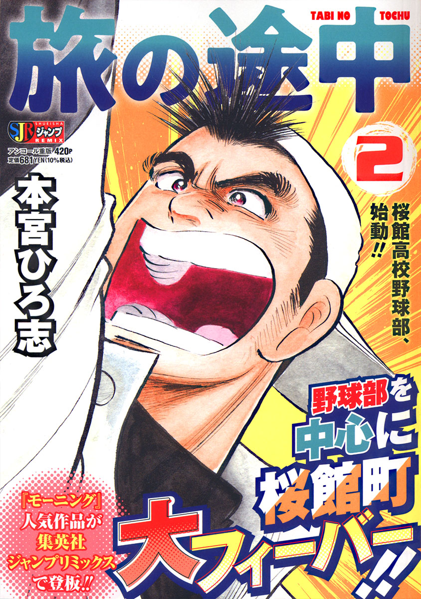 集英社ジャンプリミックス【公式】