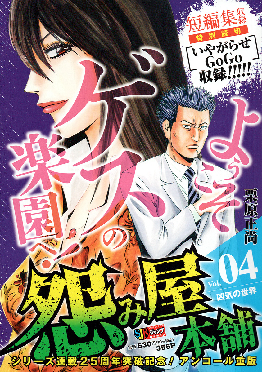 怨み屋本舗 4　凶気の世界 書影