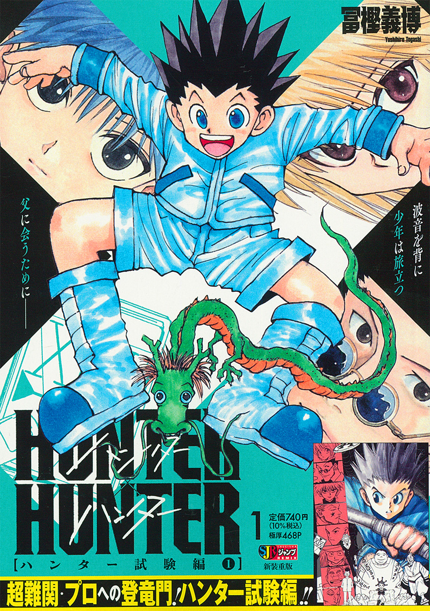 HUNTER×HUNTER 1　ハンター試験編① 書影