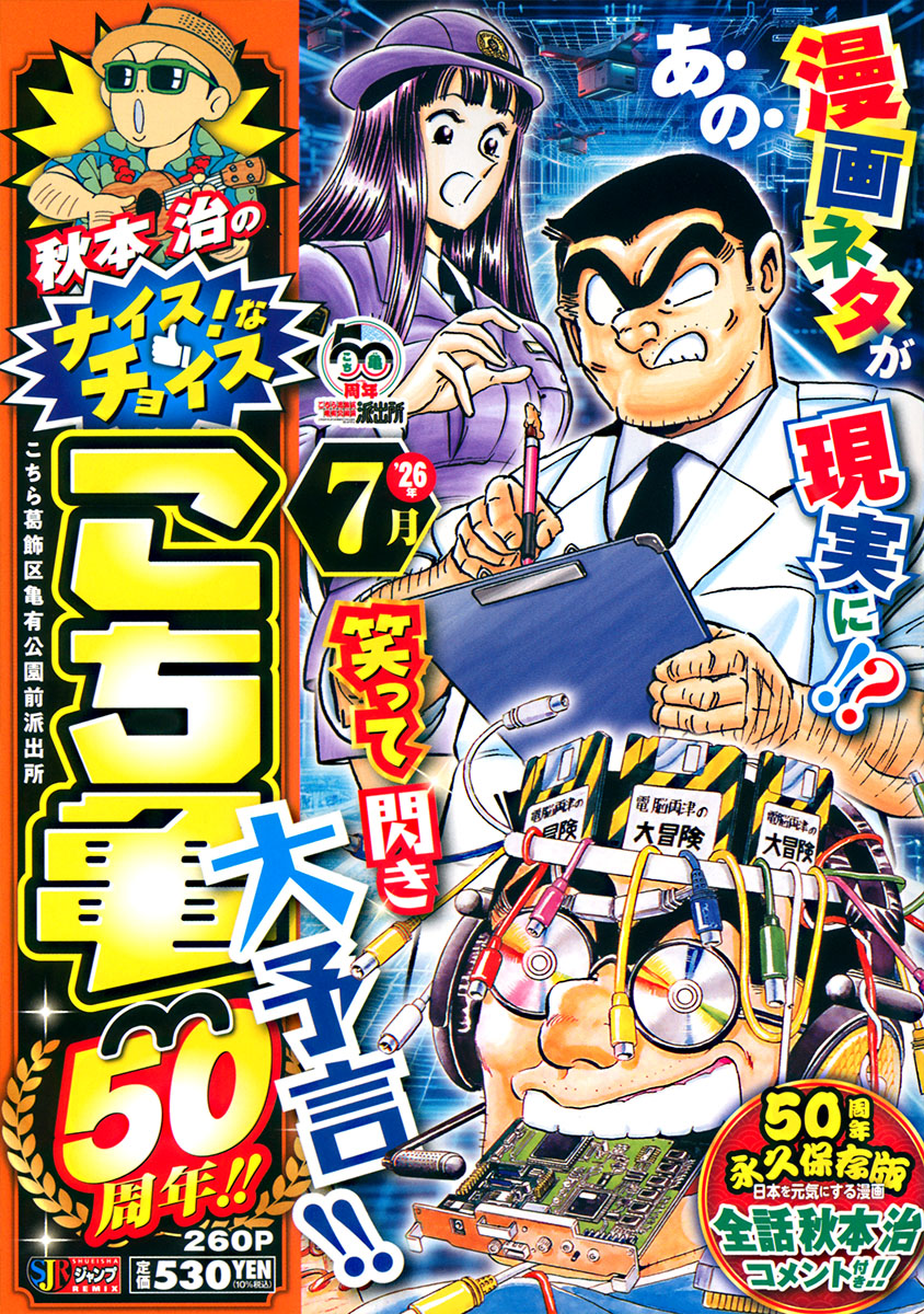 集英社ジャンプリミックス【公式】