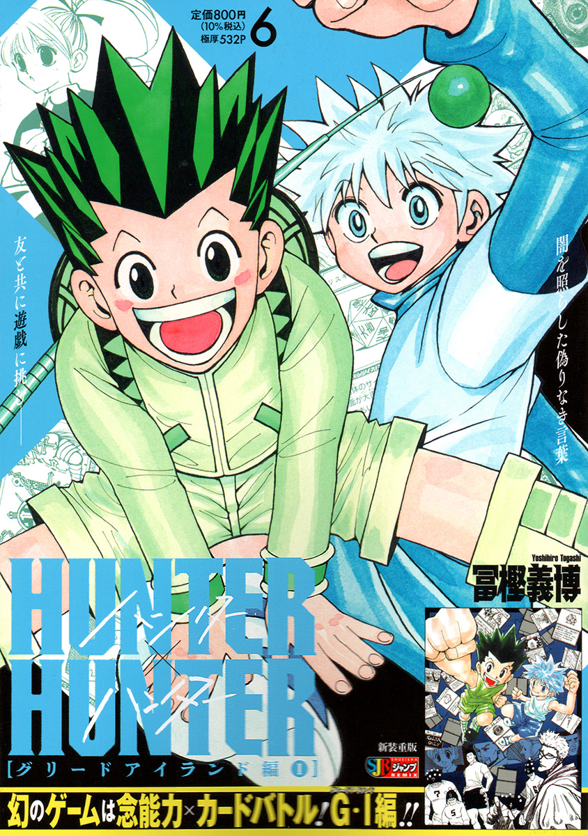 HUNTER×HUNTER 6　グリードアイランド編① 書影