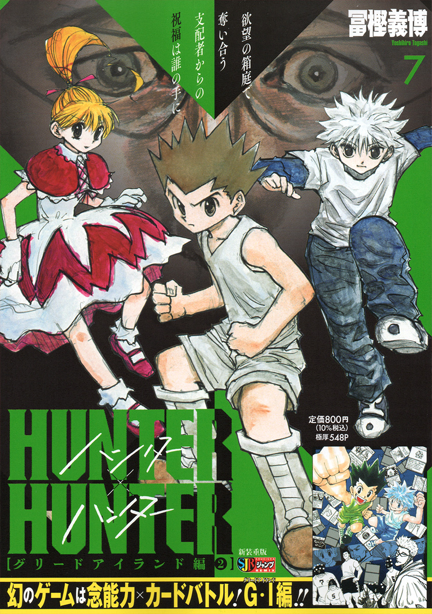 HUNTER×HUNTER 7　グリードアイランド編② 書影
