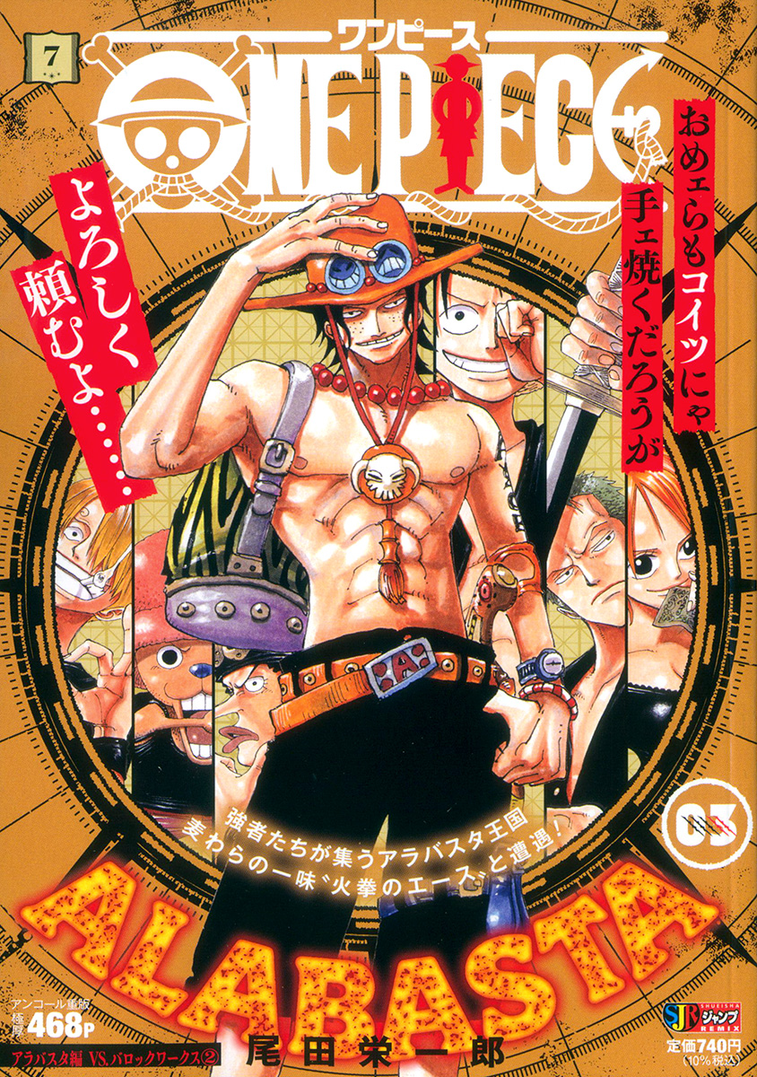 ONE PIECE 7　アラバスタ編 VS.バロックワークス② 書影
